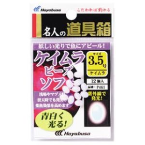 Hayabusa Beads Phosphorus White UV Soft