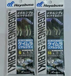 HAYABUSA JIGGING SABIKI FS702